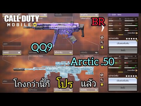 call-of-duty-mobile-:-QQ9-และ-