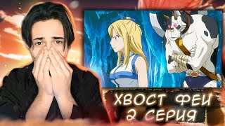 картинка: И ЭТО ХВОСТ ФЕИ?? Хвост Феи 2 серия 1 сезон | Реакция на аниме