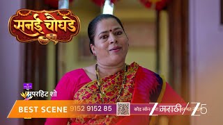 Sanai Chaughade | EP - 178 | Best Scene 1 | Sep 16 2026 | Zee MARATHI
