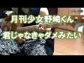 【BASS】 月刊少女野崎くん op "君じゃなきゃダメみたい" ベース弾いてみた♪　(ぜっとん)