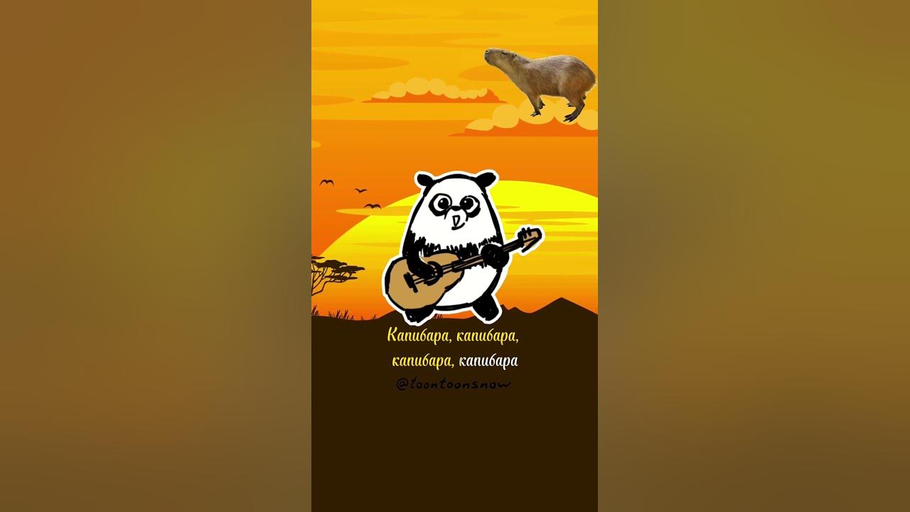 КАПИБАРА песня | CAPYBARA song - YouTube