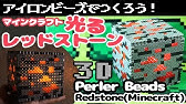 アイロンビーズ 光るポーションをパーラービーズで作ってみた マインクラフト Youtube アイロンビーズ 光るポーションをパーラービーズで作ってみた マインクラフト Youtube
