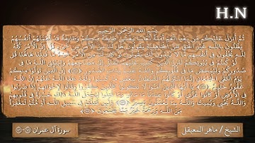 سورة آل عمران مع عدة قرآء (157-154)