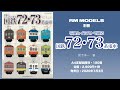 【雑誌紹介！】写真とイラストで綴る 国鉄72・73系電車