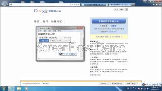 google 拼音輸入法