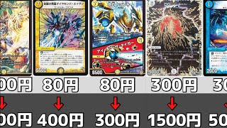 デュエマ高レアまとめ売り デュエマ】カード価格高騰まとめ【2025年4月中旬】 - YouTube