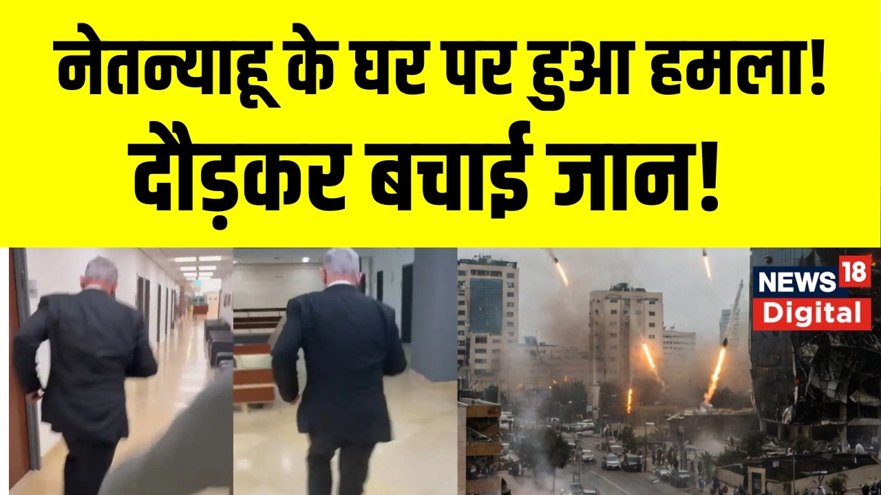 Iran Attack on Israel  : PM Netanyahu के ऑफिस पर किया अटैक!  Khamenei | Israel Iran war | Top News