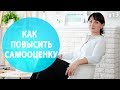 Как повысить самооценку ребёнка ?