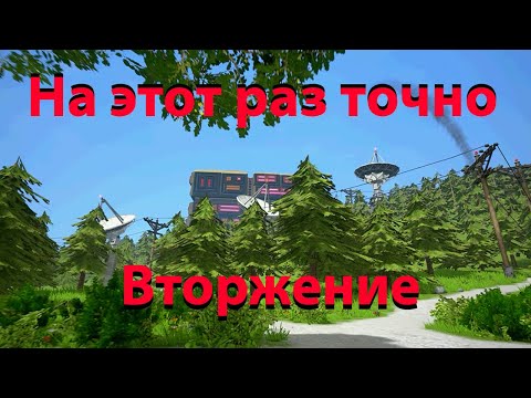 Видео: Ну на этот раз точно вторжение (VOTV #11)