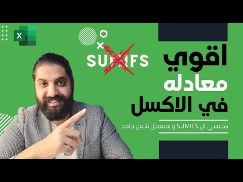 من اقوي معادلات الاكسل اللي مش هتصدق انها موجوده