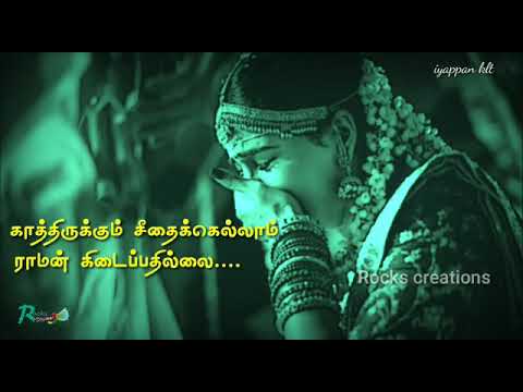 காத்திருக்கும் சீதைக்கெல்லாம் ராமன் கிடைப்பதில்லை  Aval varuvala movie song tamil whatsapp status