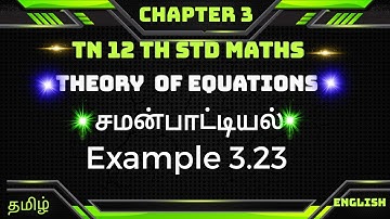 Example  3.23|| TN 12thMaths  Chapter 3 || Theory Of Equations|| சமன்பாட்டியல்