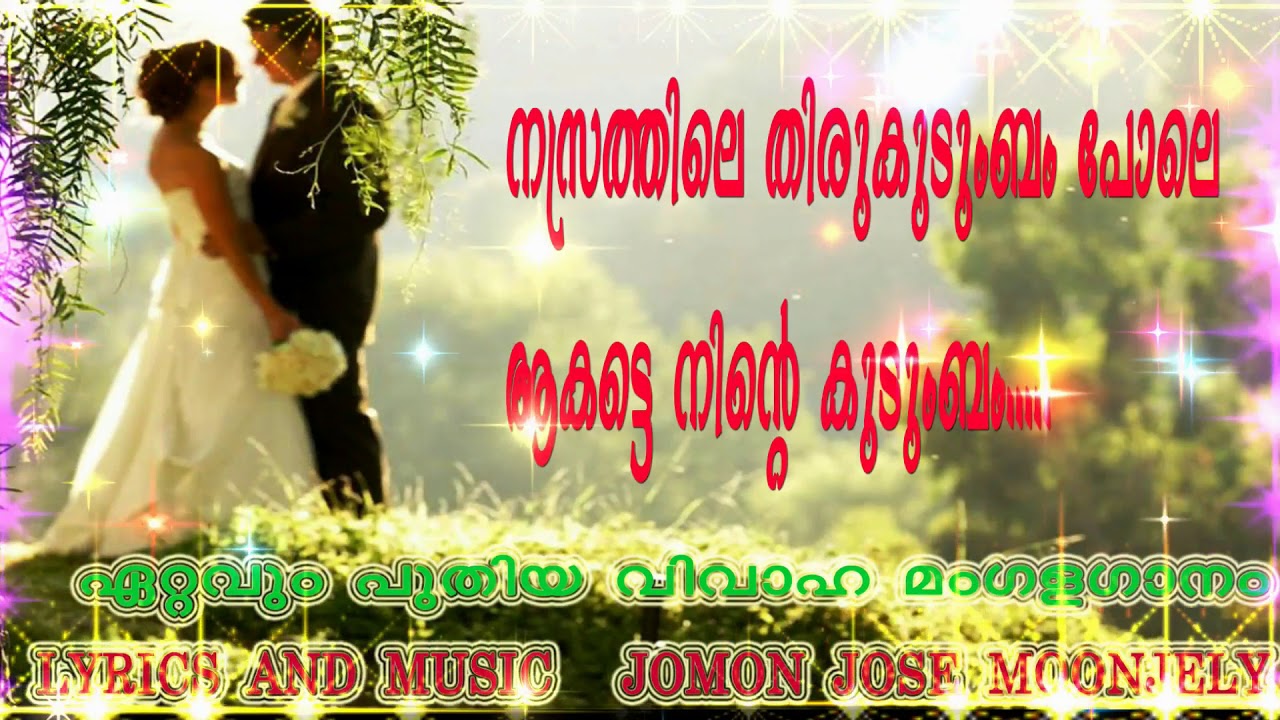 Nasrathile thirukudumbam pole New Song 2018 - YouTube