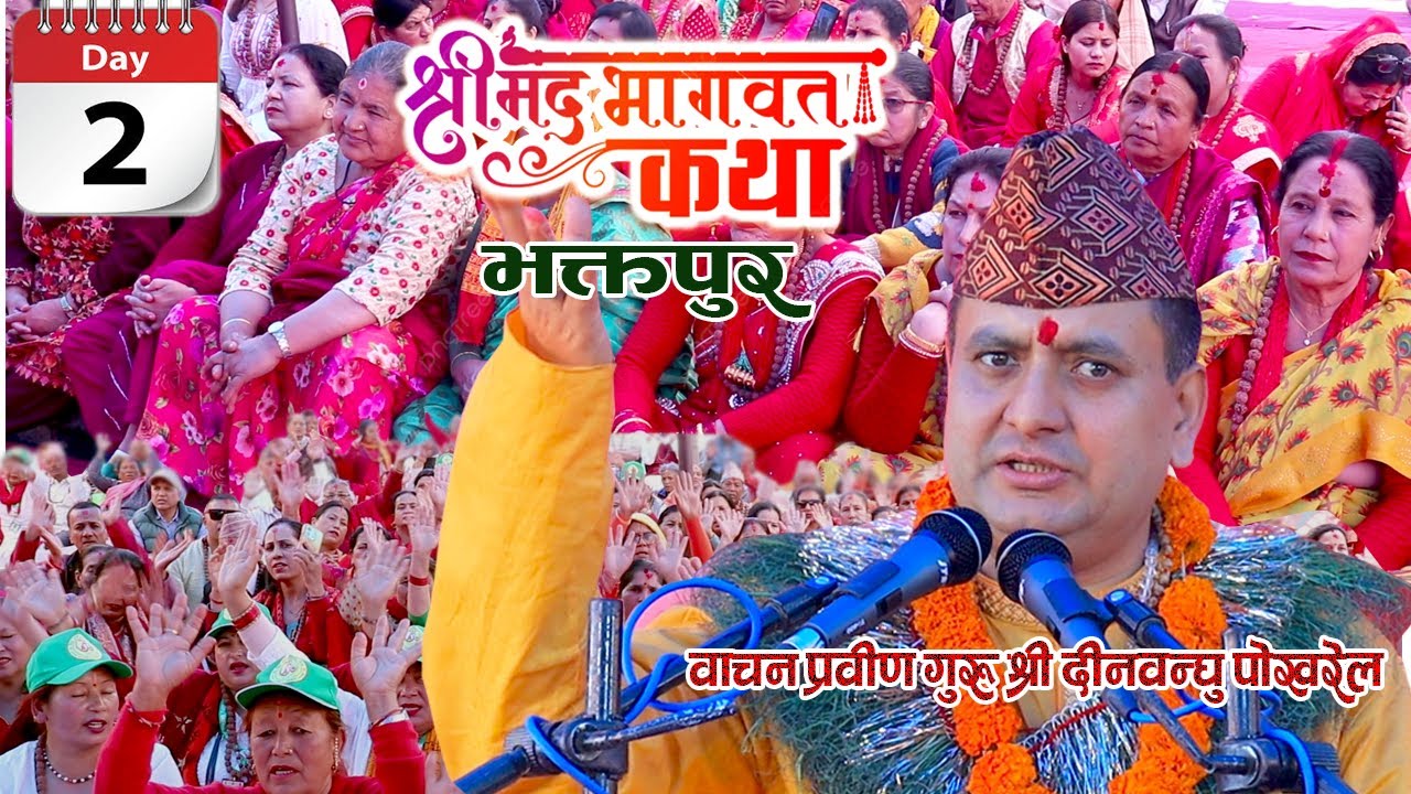 Day-2 भक्तपुरमा दीनवन्धु गुरुको दिव्य प्रवचन Divine discourse of Deenbandhu Guru in Bhaktapur