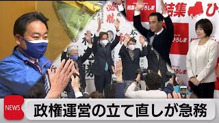 政権運営の立て直しが急務（2021年4月26日）