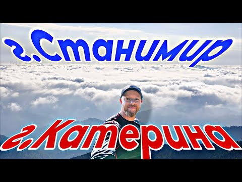 г Станимир та г Катерина Похід крізь дощ та Карпатське море