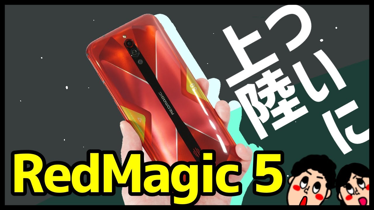 RedMagic 5Gをレビュー！！使って感じたメリット・デメリット（良い点 