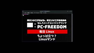 #Shorts ちょっと役立つ Linux コマンド【cal】カレンダーを表示する。