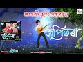 Ketiyaba moina jaan  akash nibir  gk maina  new assamese song 2021 akashnibirmusical