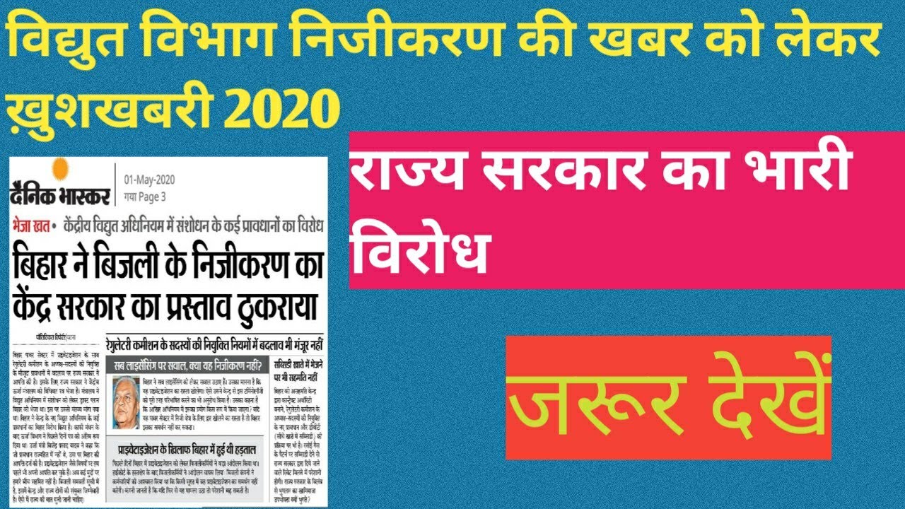UPPCL CURRENT PRIVATISATION NEWS||UPPCL CURRENT NEWS||UPPCL VACANCY NEWS-2020