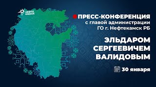 Пресс-конференция главы администрации ГО г. Нефтекамск РБ Эльдара Валидова