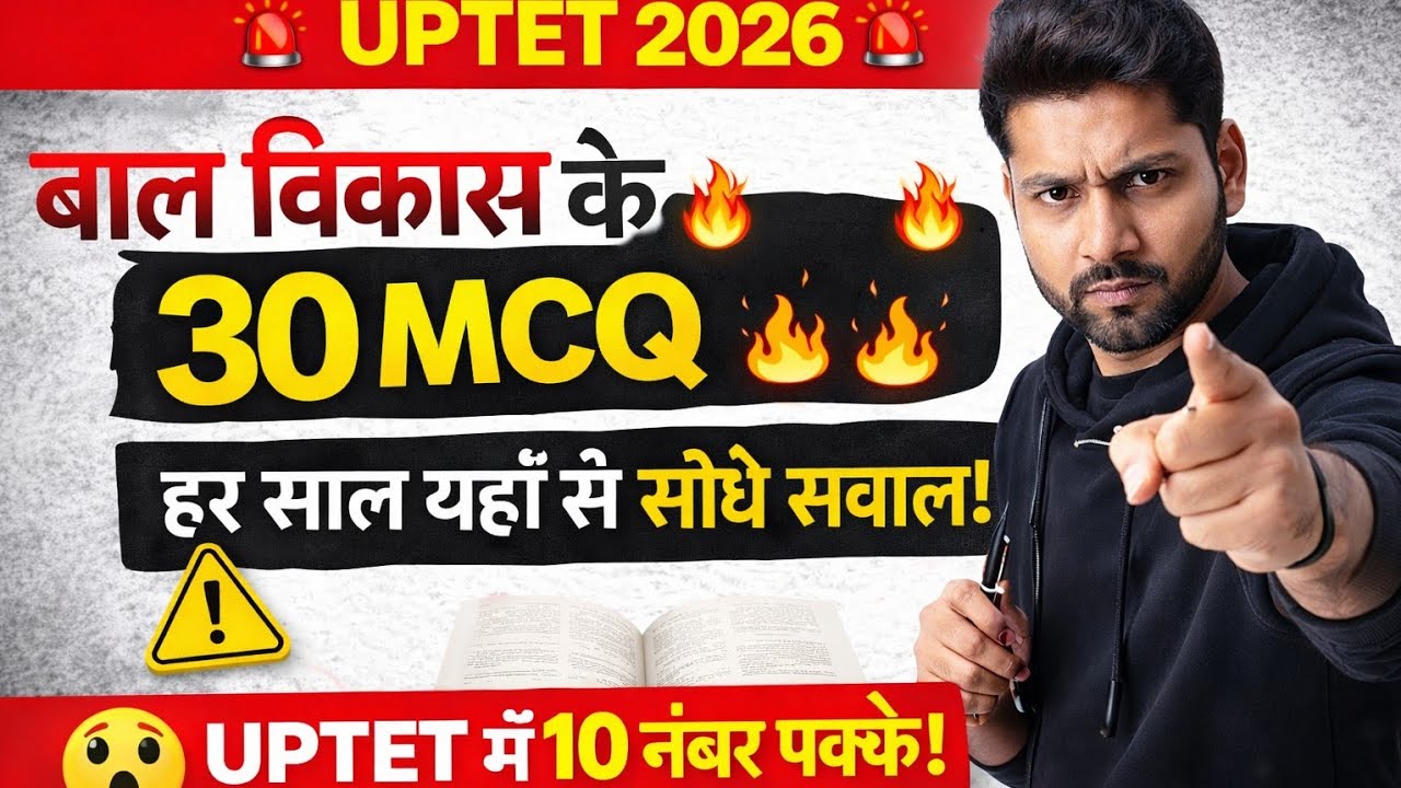 90% Log Yahi Galti Karte Hain 😱 | UPTET 2026 | Bal Vikas 30 MCQ |Class 7|