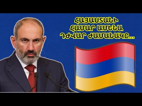 Video: Կարո՞ղ է դաշնակից լինել տղայի անուն: