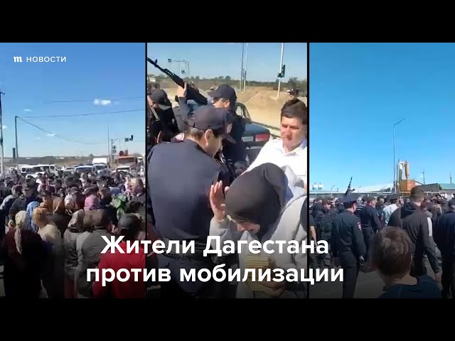 В Дагестане протестующих против мобилизации разгоняют стрельбой