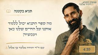 נשבעתי לפני שנולדתי | תניא בקטנה | פרק 2