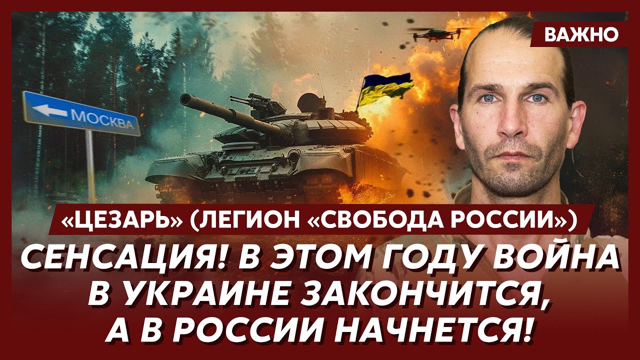 Легендарный «Цезарь» о переговорах Украины и России