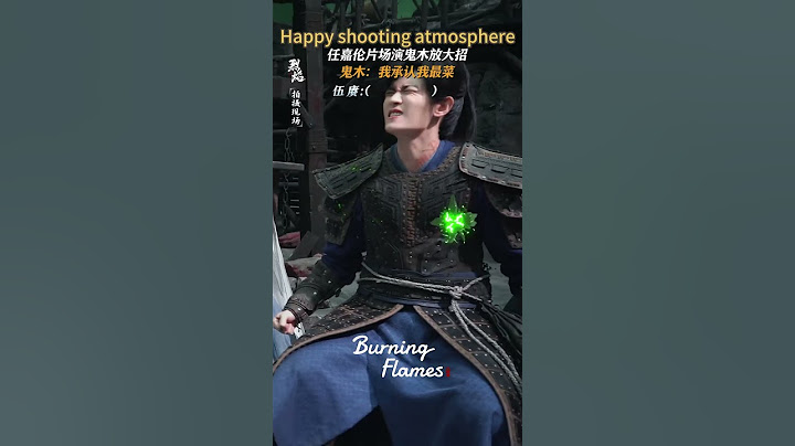 #烈焰 阿狗学鬼木一学一个不吱声！ #任嘉伦 #邢菲 | Burning Flames | 烈焰 | iQIYI
