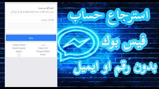 استرجاع حساب فيس بوك مخترق عبر انستغرام في دقيقة