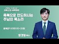 2024년 11월 6일 성복교회 새벽예배