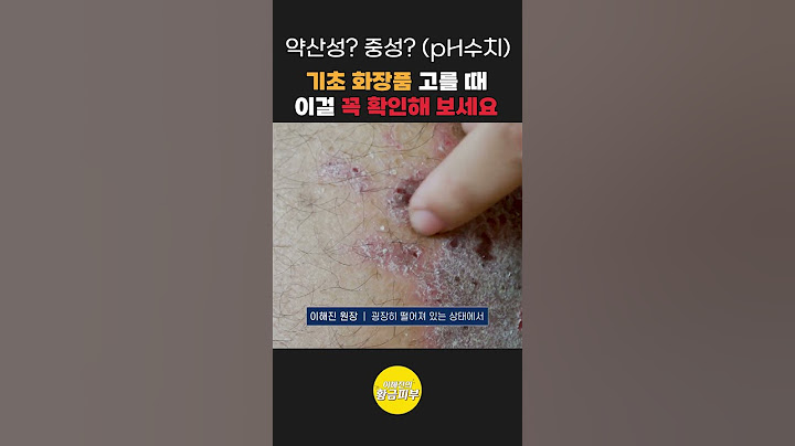 피부장벽을 위한 기초 화장품 고를 때 봐야할 pH수치