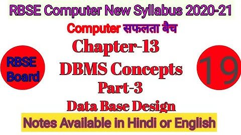 Chapter-13 DBMS Concepts Part-3||Data Base Design||RBSE New Syllabus 2020-21||Tutorials in Hindi