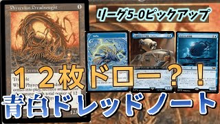 【#レガシー/#legacy】【青白ドレッドノート】MOパンダのわくわくレガシー！【MTG】【対戦動画】