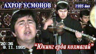 Ахрор Усмонов - Юкинг ерда қолмағай