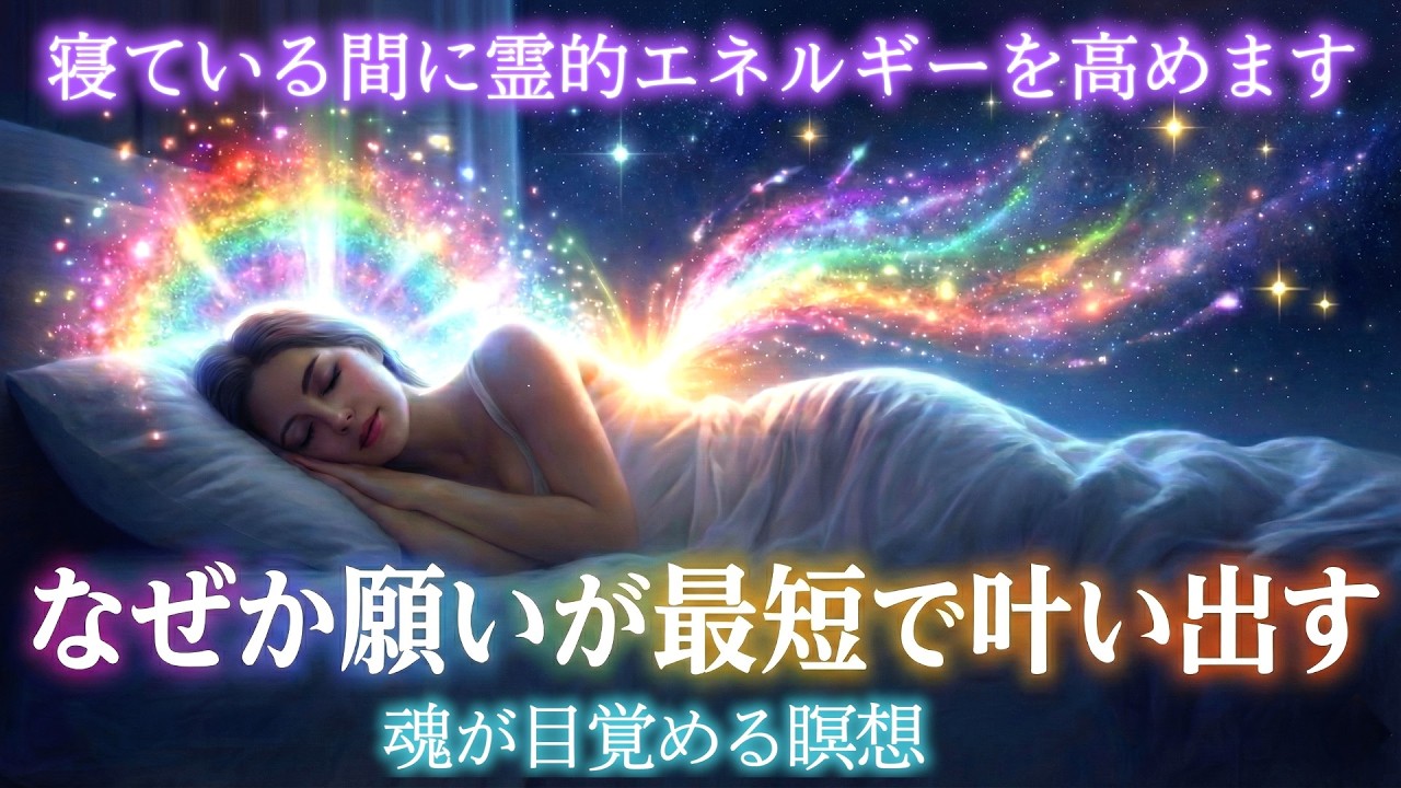 霊感を開きなさい！【出口王仁三郎の教え】真の変化は霊界から始まる。この仕組みに気づくだけで人生は、激変する！