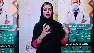 برنامج نرعاكم الطبي مع الأعلامية دلال سالم