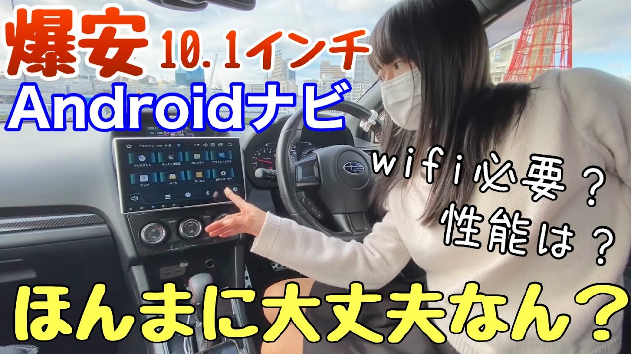 【新品】android13 大画面 10.1インチ アンドロイドナビ S4