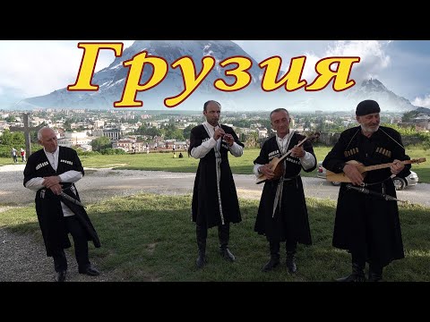 Грузия Сегодня. Интересные факты 2019