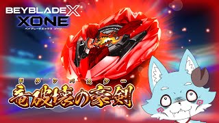【ベイブレードX XONE】ドランバスターは男の子の味【Vtuber】#6