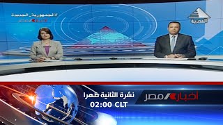 نشرة أخبار الثانية  ظهرا | 12-08-2023