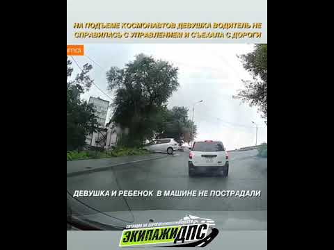 Владивосток, район Космонавтов, девушка каким-то образом потеряла управление и полетела с косогора.