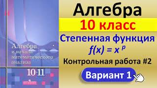 картинка: Алгебра 10кл // Контрольная работа 