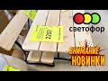 Не ФИКС ПРАЙС магазин НИЗКИХ ЦЕН. Товары ДЛЯ дома,мебель,продукты ЛЕТНИЙ ОБЗОР 2023