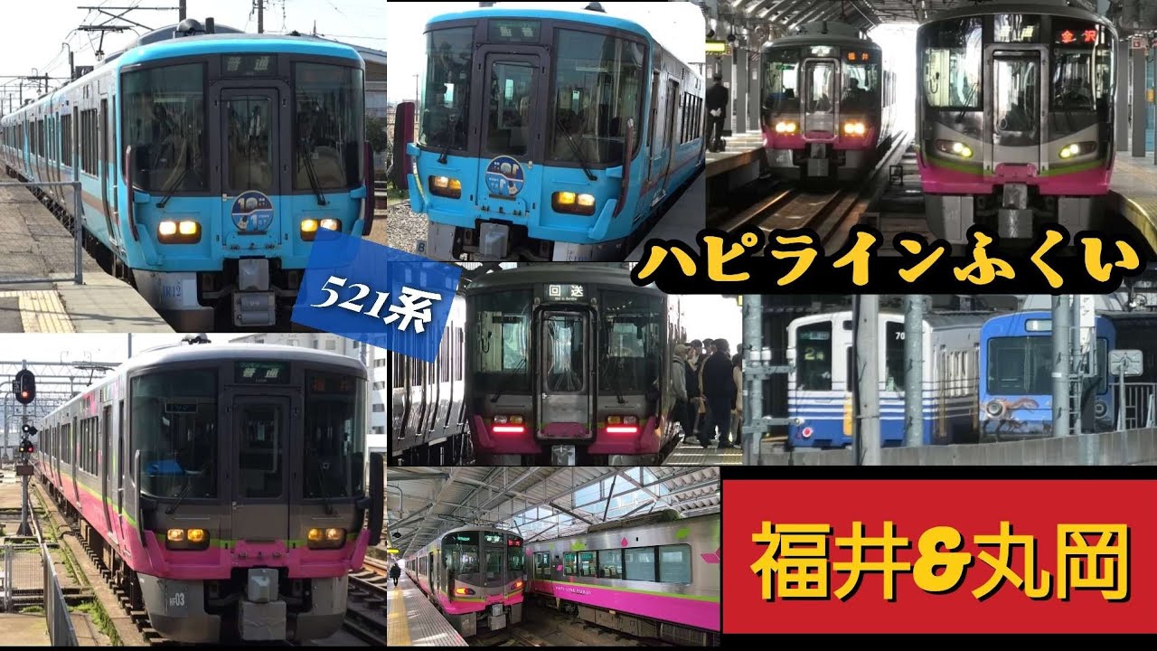 ハピラインふくい 福井駅 丸岡駅 / 普通電車 午前 発着 / 接近 発車 メロディー 放送 / 521系 VVVF / 春の繫忙期 2025年3月