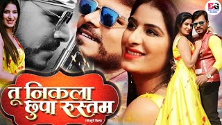 Tu Nikla Chhupa Rustam त नकल छप रसतम -Bhojpuri Movie Official Trailer Pramod Premi Yadav