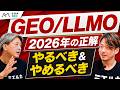 LLMO対策とは?AI検索時代のSEOとの違い、やること・やらないことを完全解説【2026年版】
