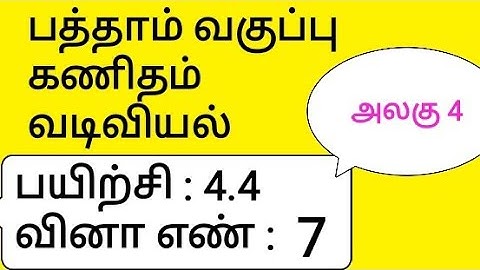 10th Maths Tamil Medium Chapter 4 Geometry Exercise 4.4 Sum 7